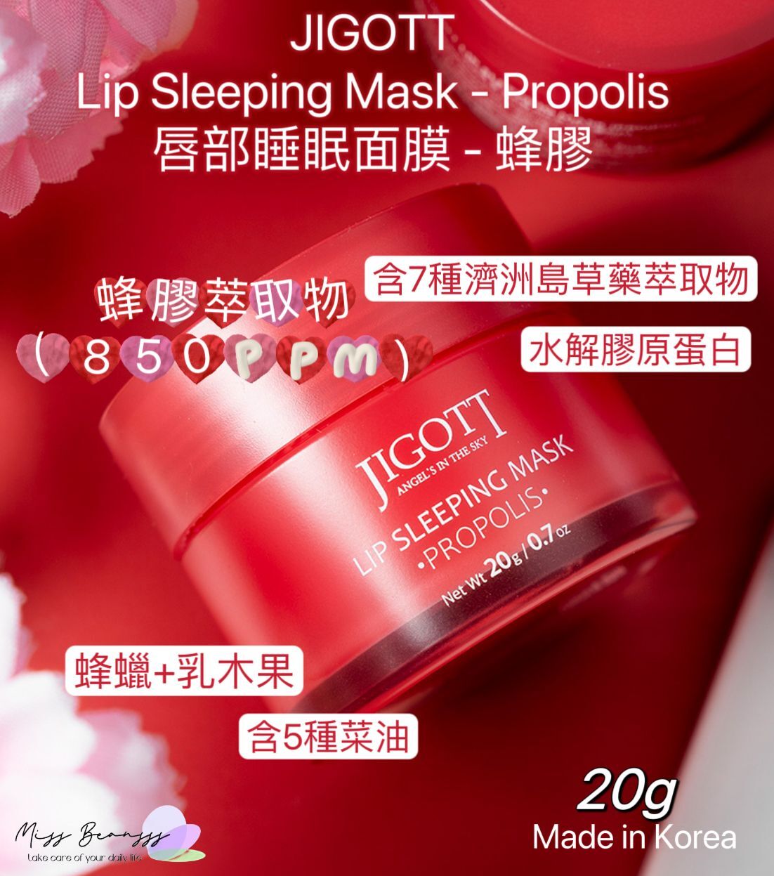 JIGOTT 唇部蜂膠睡眠面膜