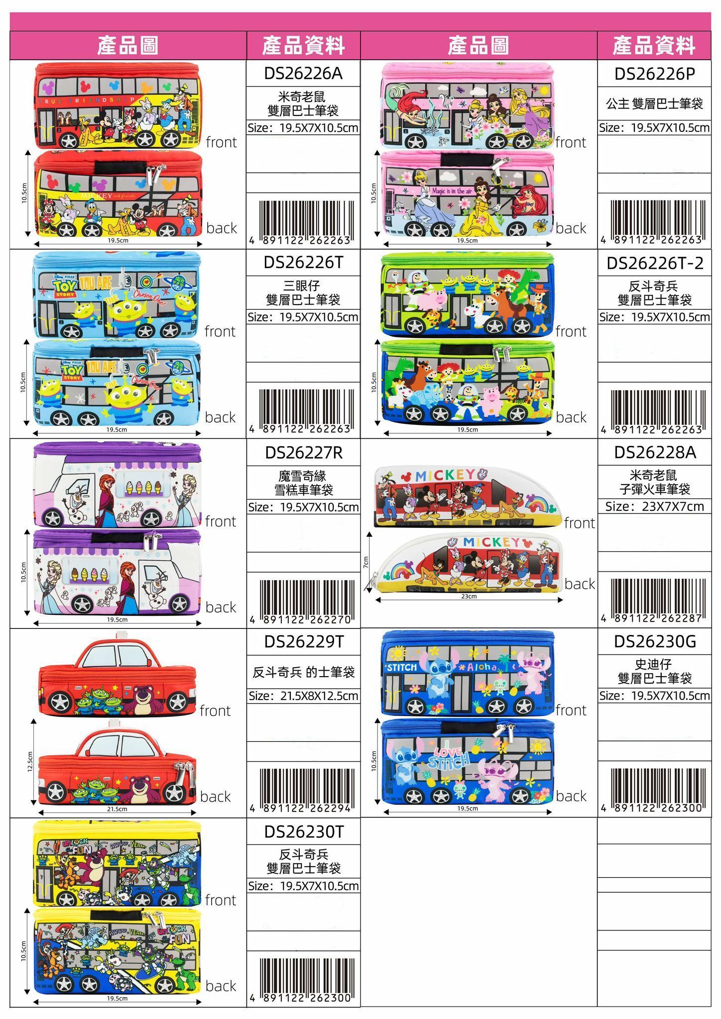 香港Disney交通工具筆袋