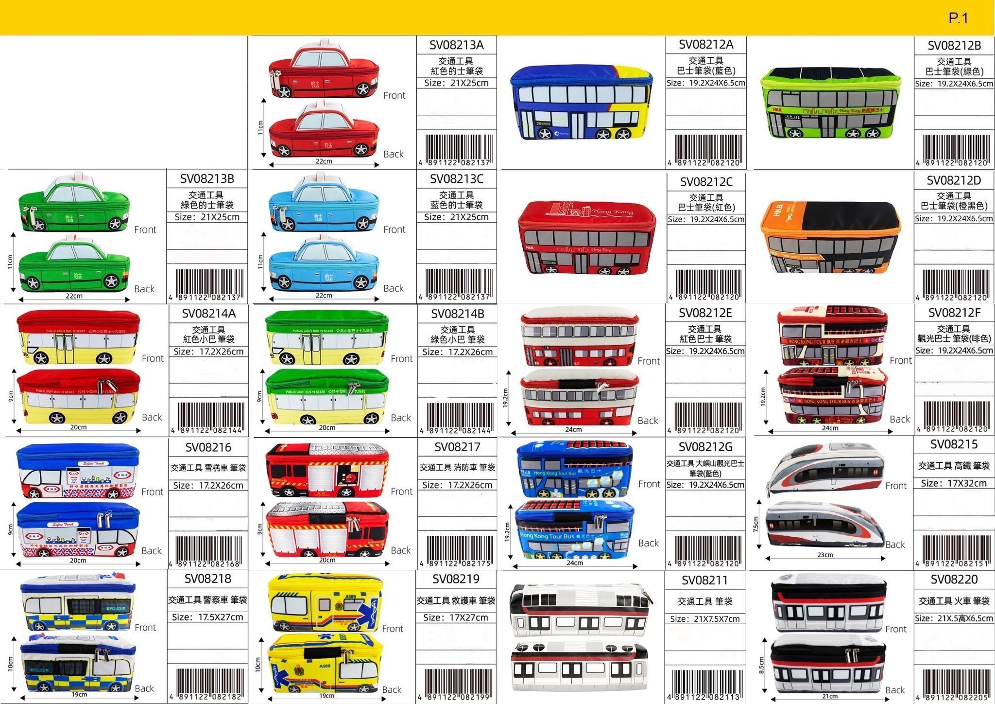 香港交通工具筆袋