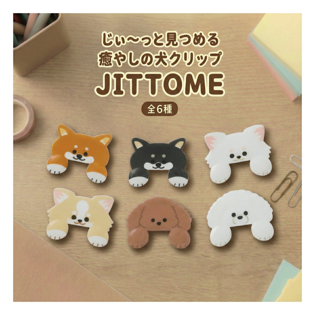 狗狗造型夾子 萬用夾|日本SUN-STAR