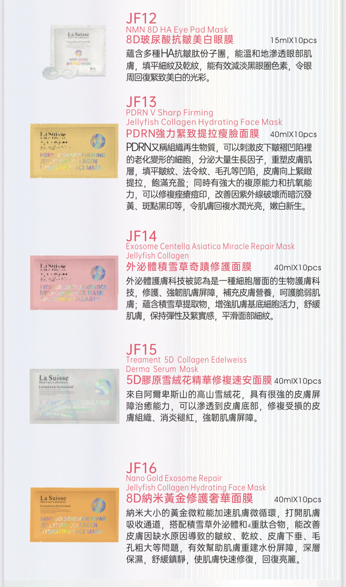 La Suisse 8D透明質酸水母膠原面膜 10款