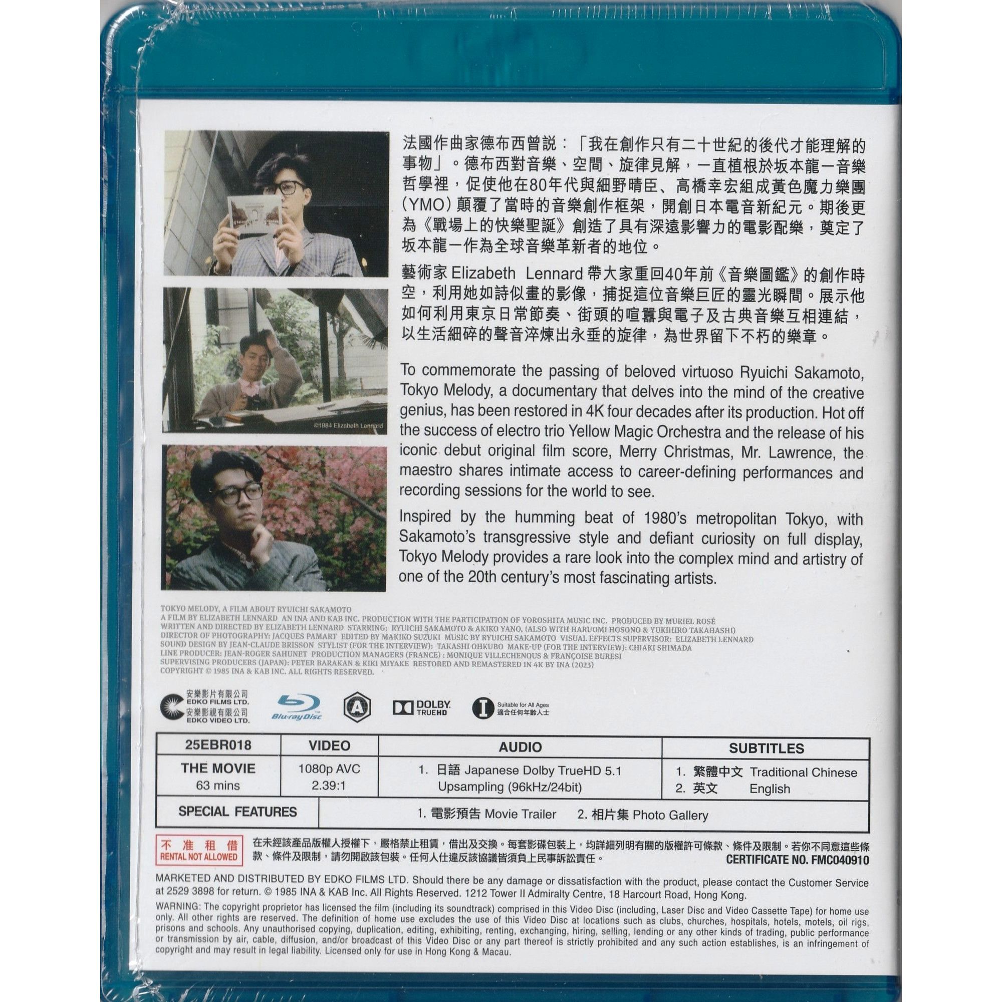 坂本龍一：東京旋律 (1985) (Blu-ray) [訂貨]