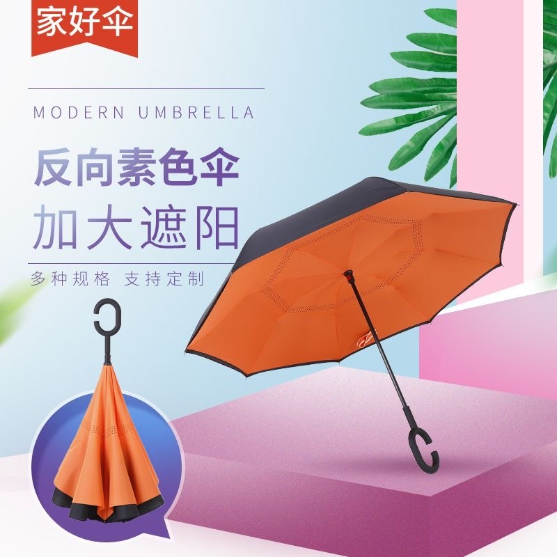 日常 双层防UVC型长柄反向雨伞