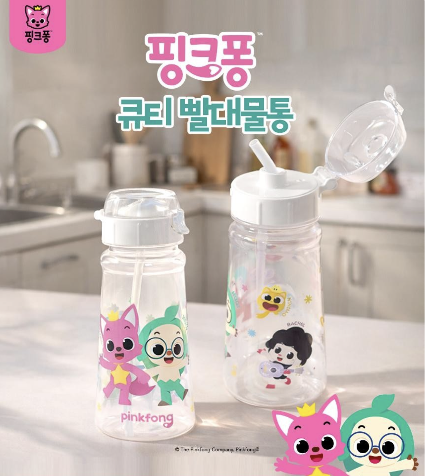 Pinkfong BPA Free 450ml 吸管水樽