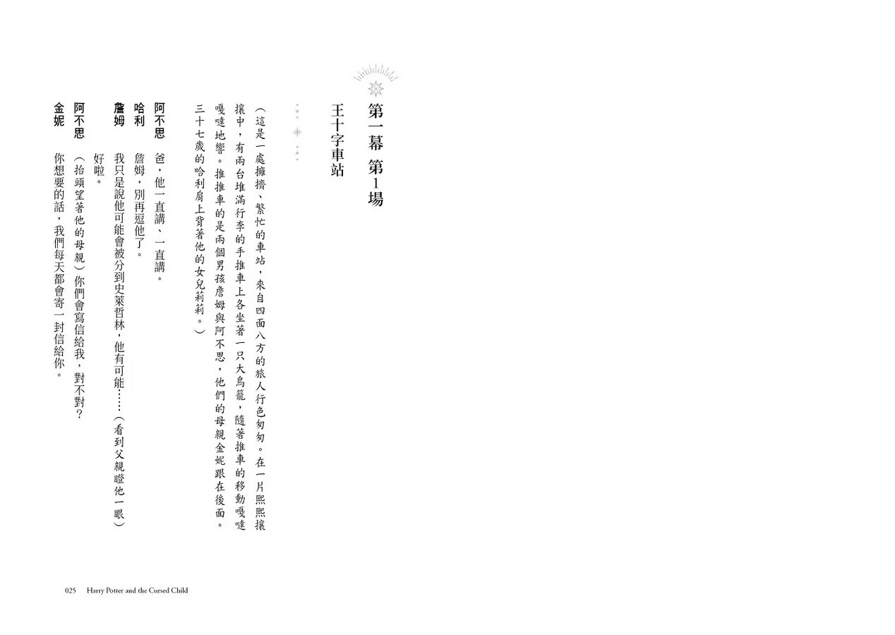 哈利波特8：被詛咒的孩子【最終收藏版】