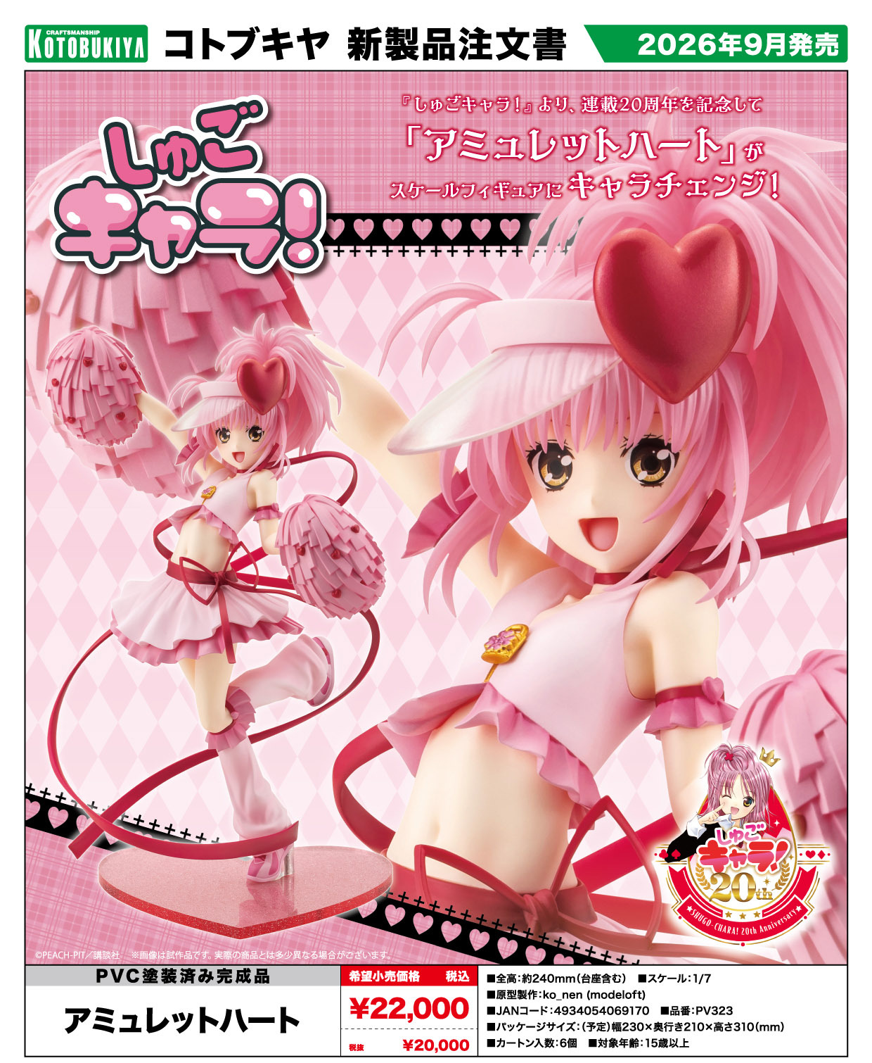 「ACG.GO」「預購」日版 壽屋 日奈森亞夢 1/7 Scale Figure《守護甜心!》