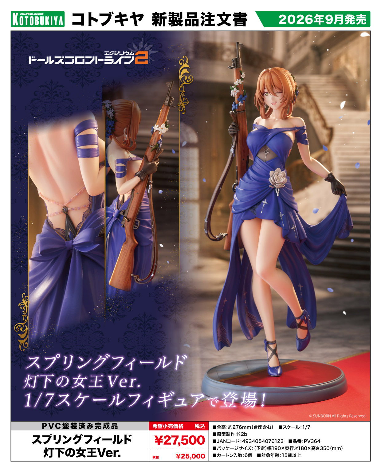 「ACG.GO」「預購」日版 壽屋 春田 燈火下的女王 Ver. 1/7 Scale Figure《少女前線2：追放》