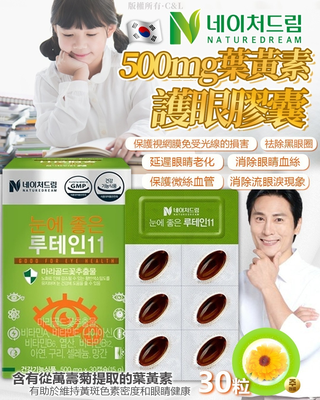 韓國NatureDream 500mg葉黃素護眼膠囊 （30粒） -2600126-260317