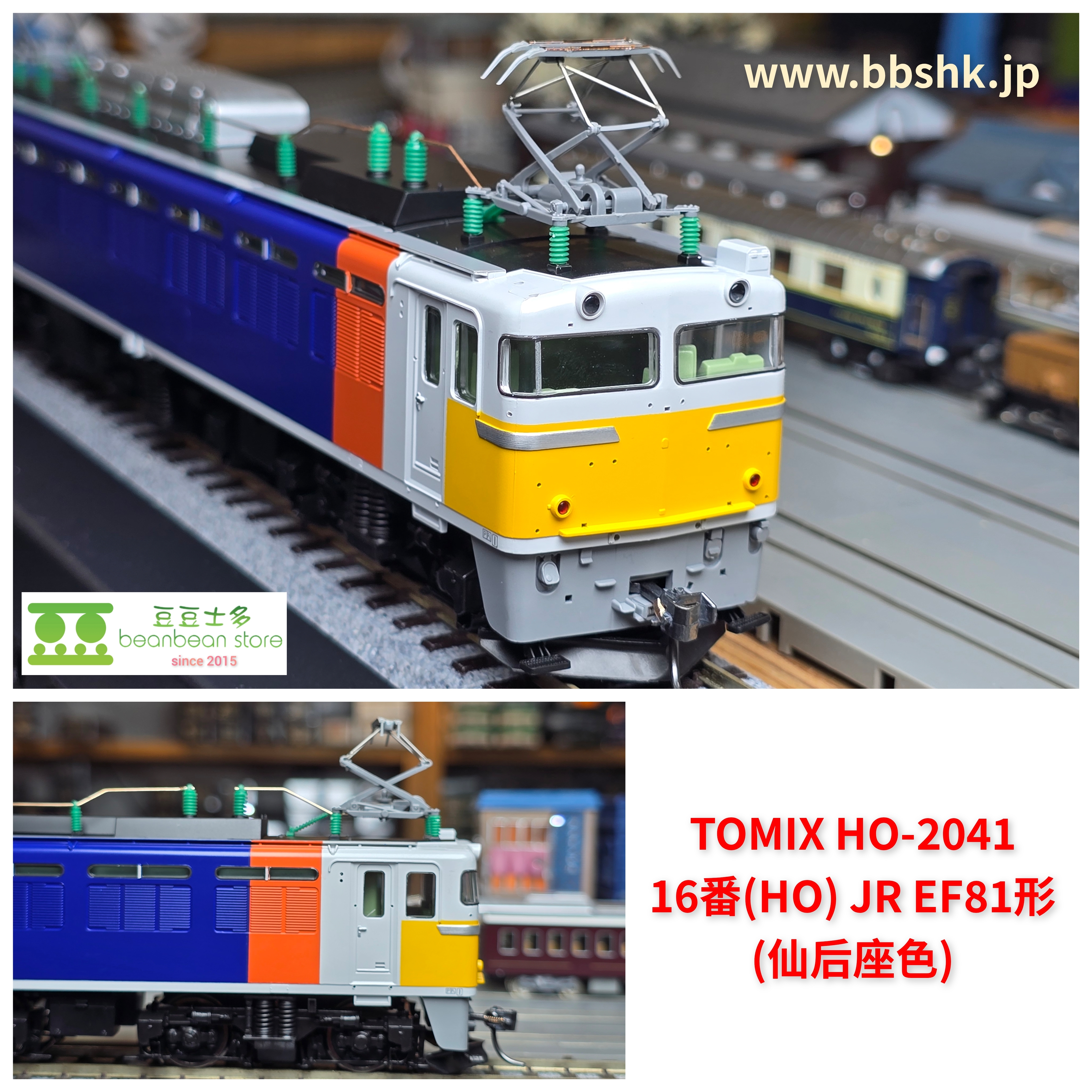 TOMIX HO-2041 16番(HO) JR EF81形(仙后座色)