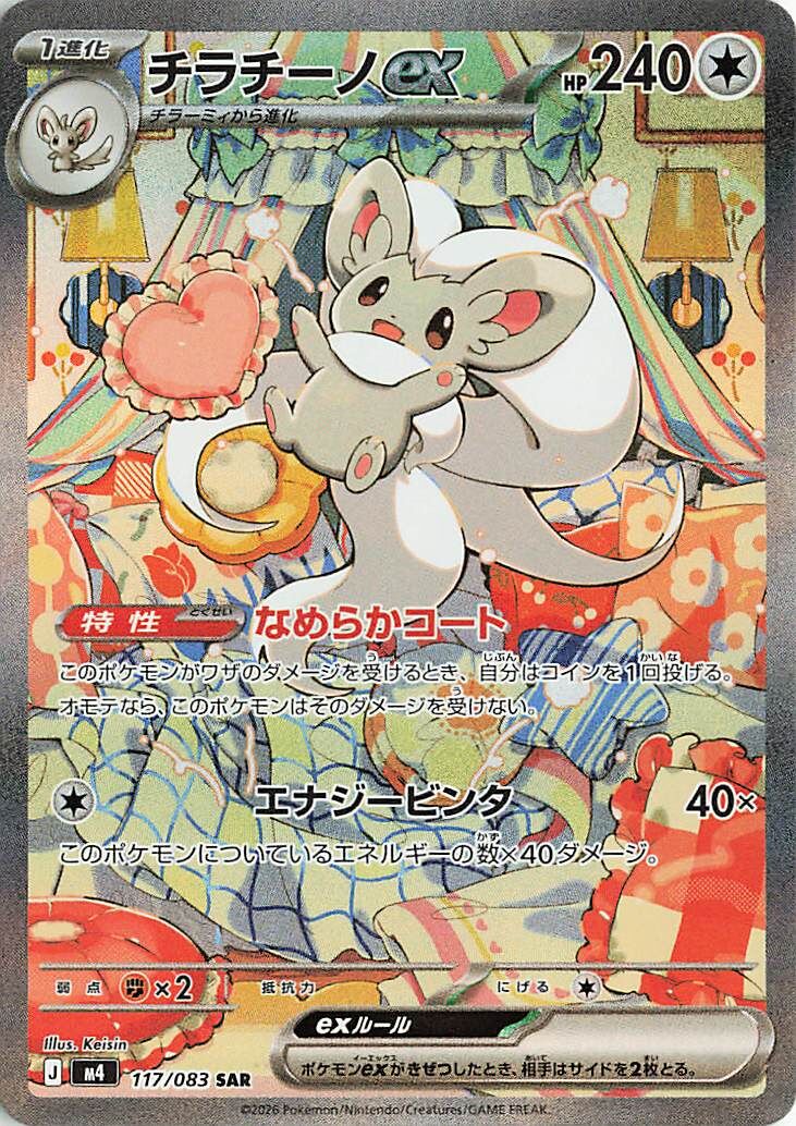 Pokémon TCG Japanese: MEGA -M4 Mega Ninja Spinner