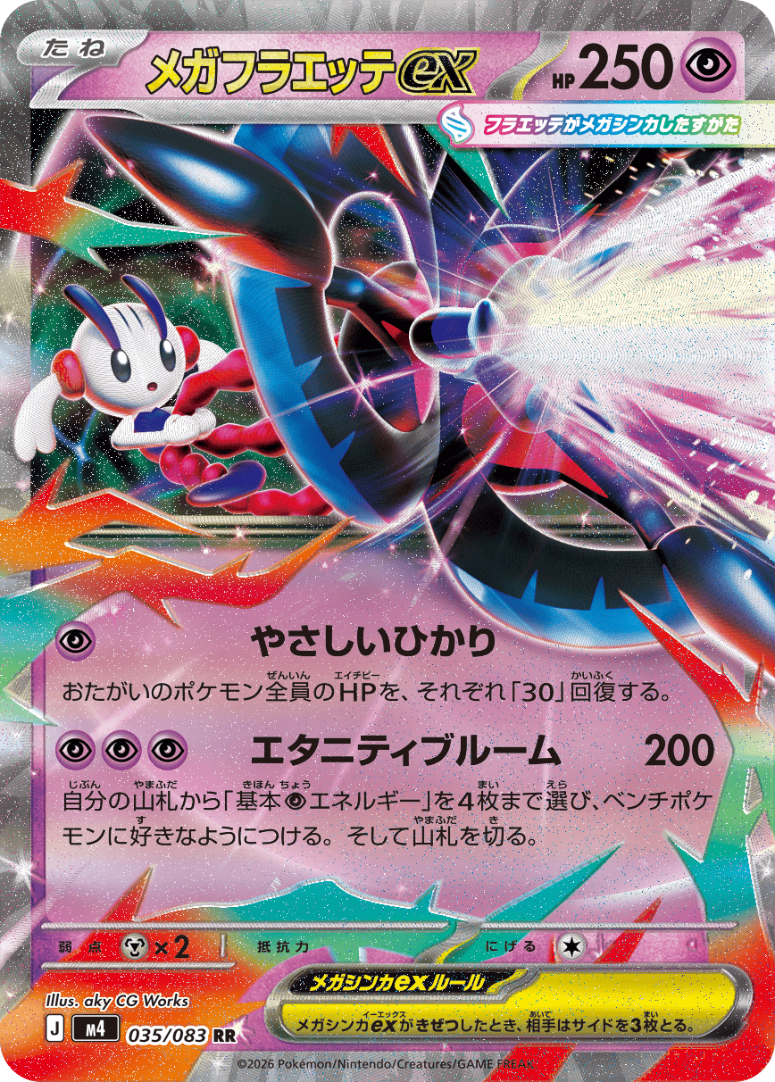 寶可夢卡牌遊戲:MEGA -M4 ニンジャスピナー擴充包(日版) (原盒)