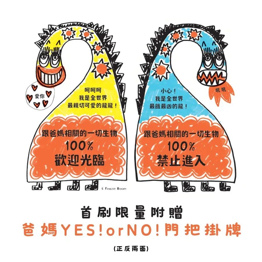 好好溝通！為什麼全宇宙的爸媽都這樣？