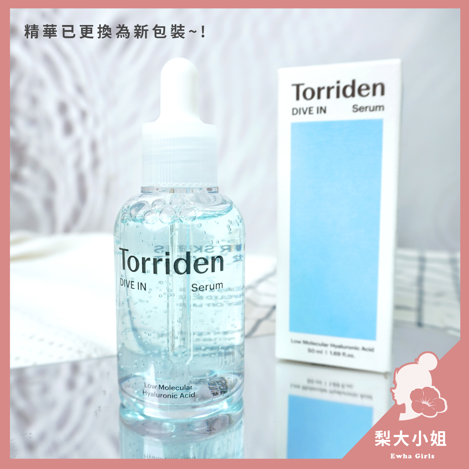 Torriden DIVE-IN 微分子玻尿酸保濕精華