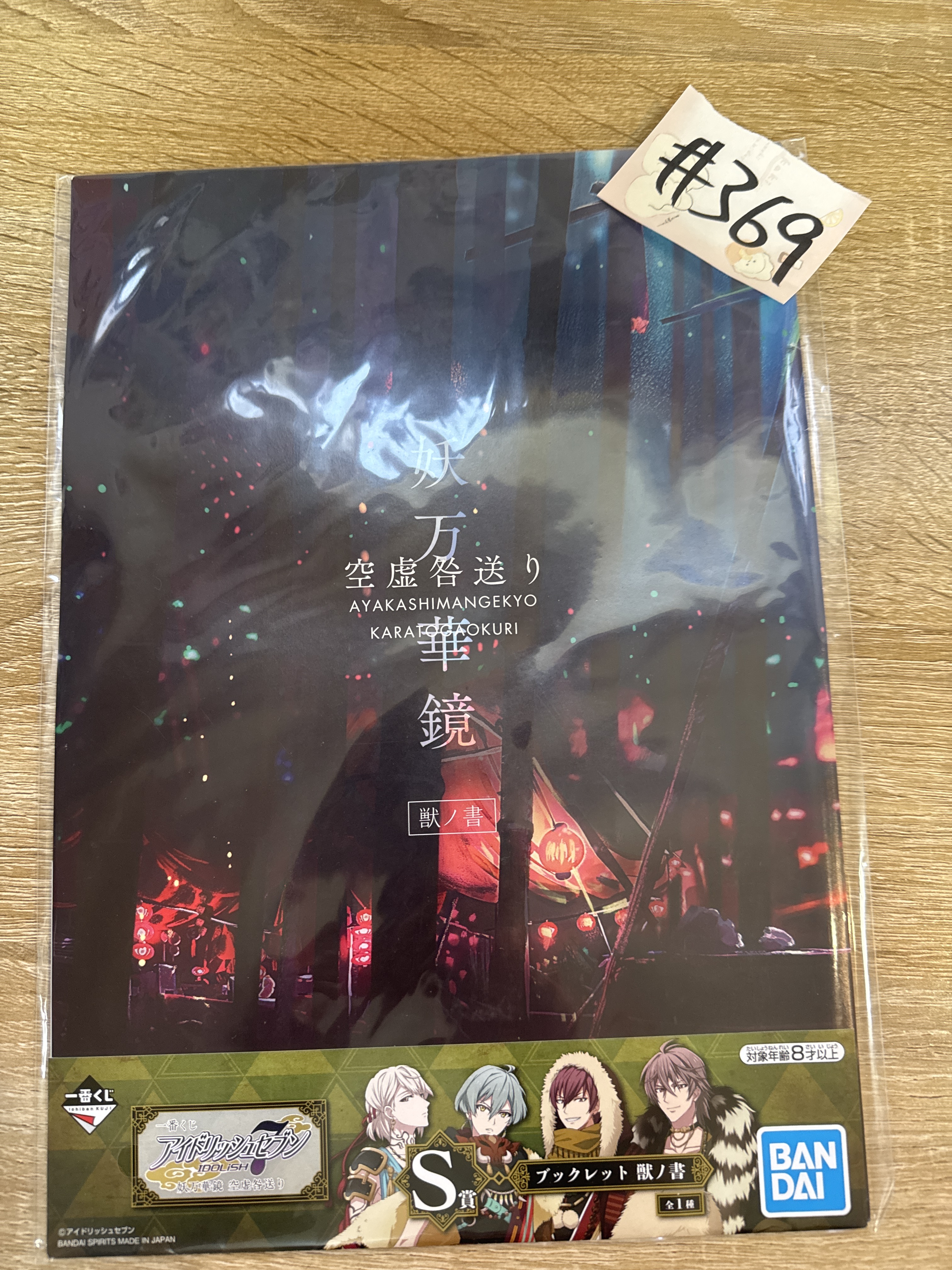 I7 zool 公式書#369