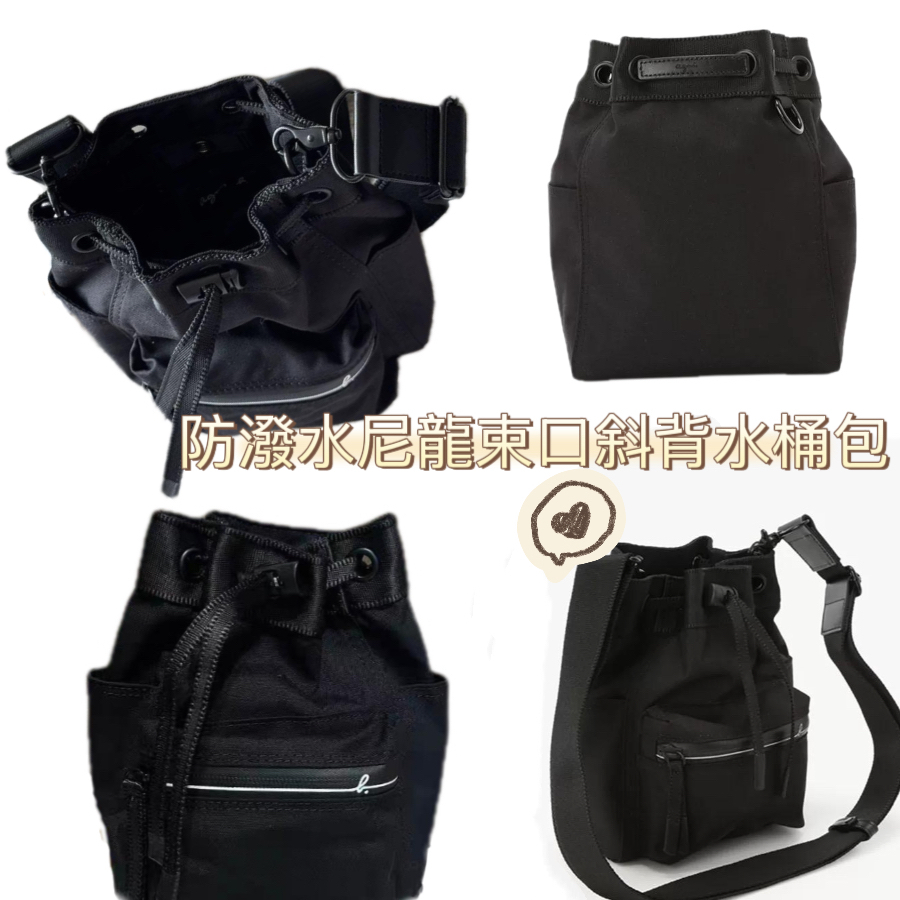 (現貨) 防潑水尼龍束口斜背水桶包