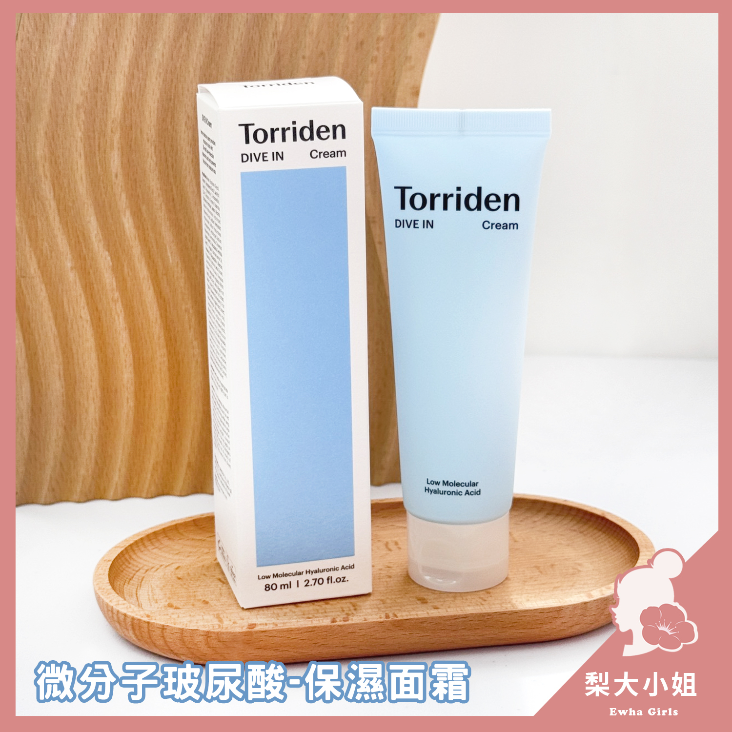 Torriden 面霜