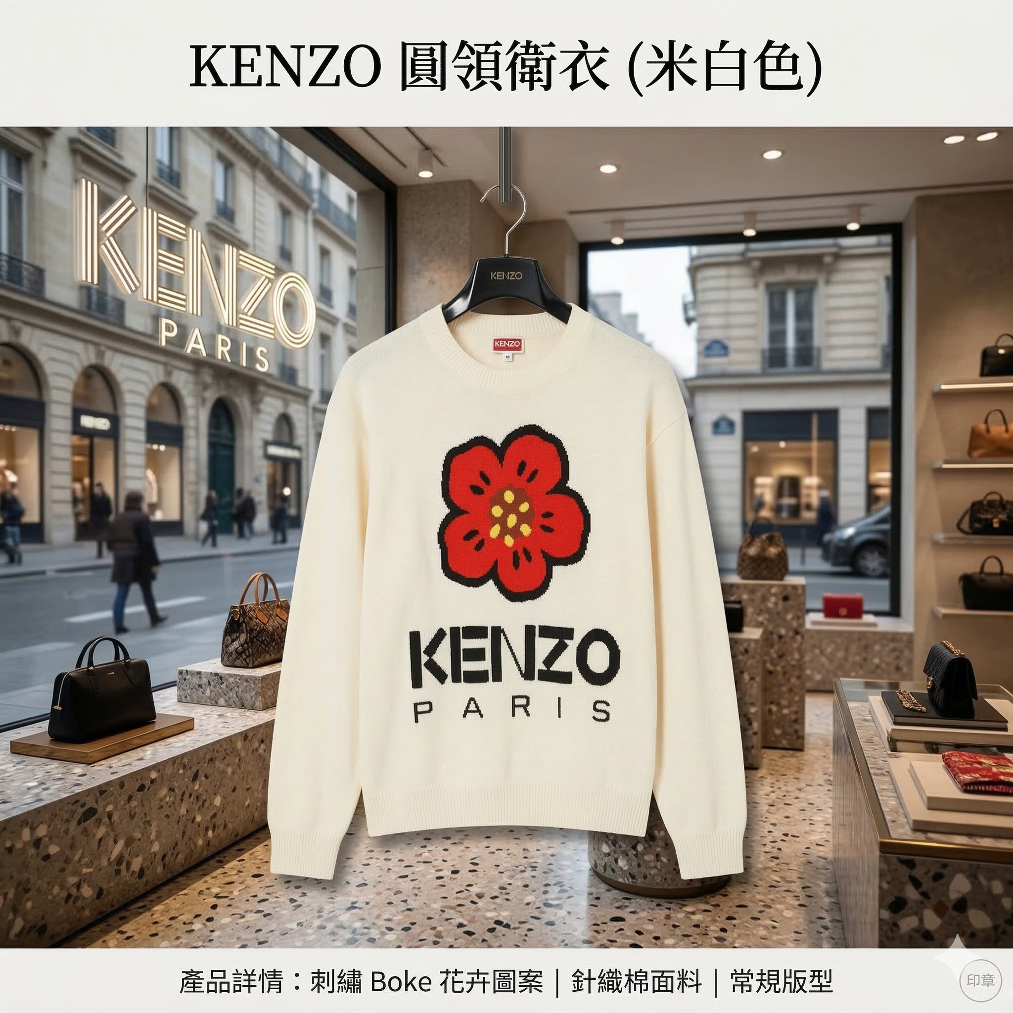 【現貨】KENZO LL1031417 圓領衛衣 (米白色) (PFD65PU4273LD)