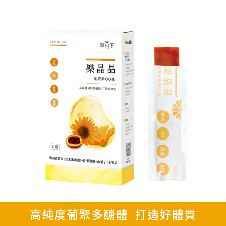 【醫研家】樂晶晶葉黃素果凍10條/盒