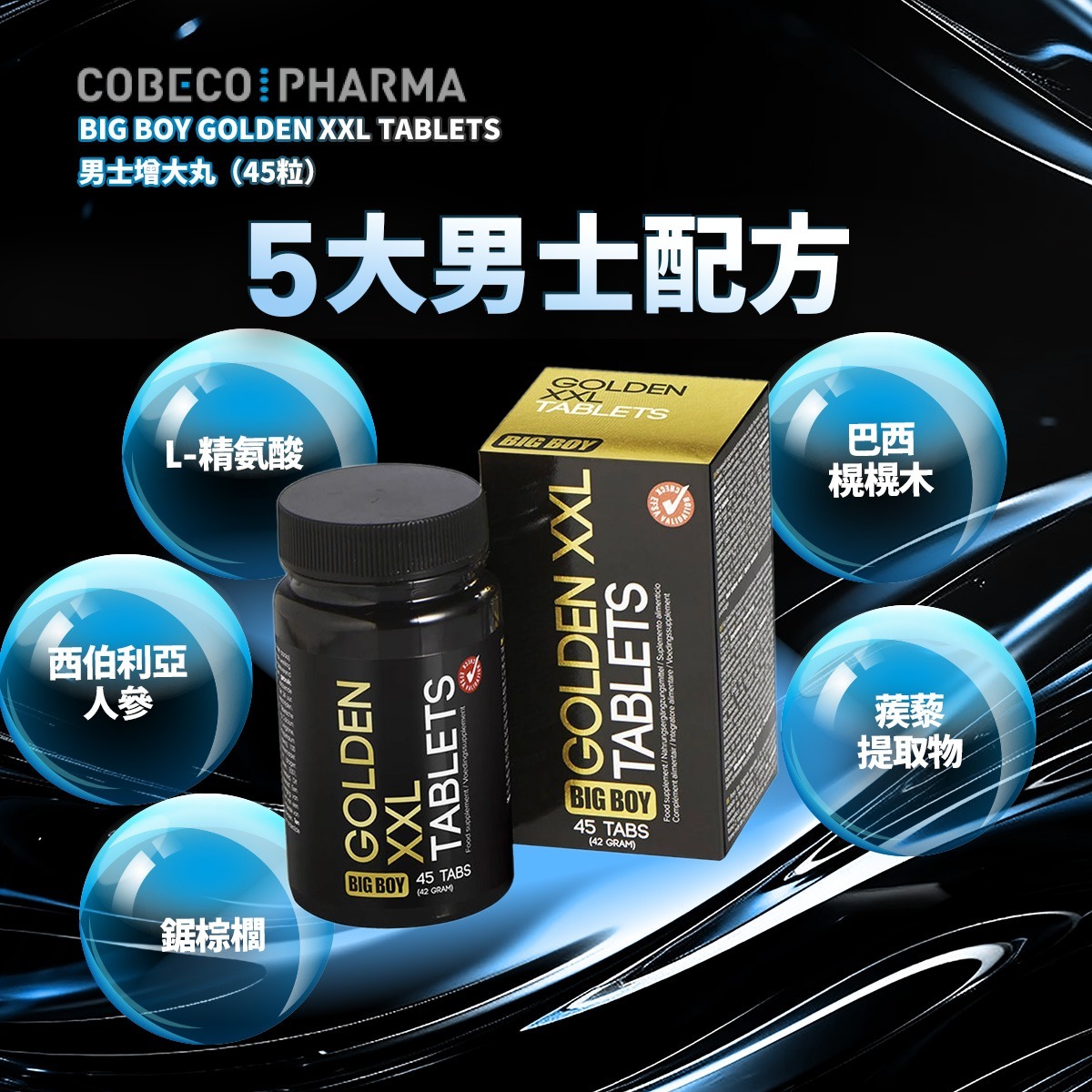 荷蘭 Cobeco BigBoy Golden XXL Tablets 男士增大丸 45粒 x 3盒套裝