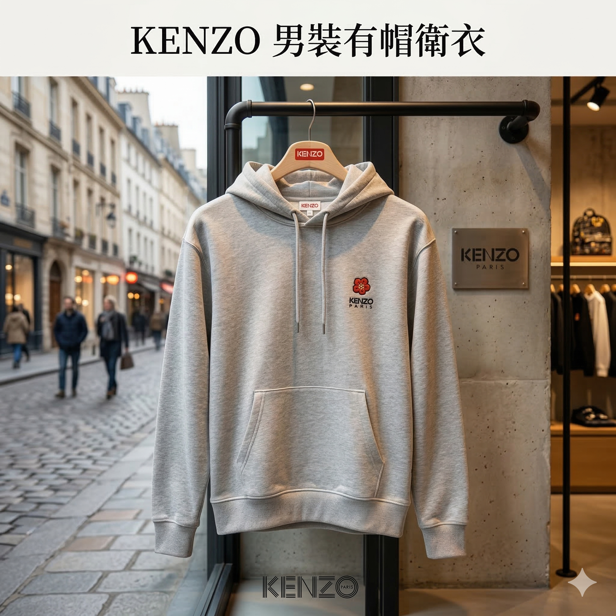 【現貨】KENZO LL1031410 男裝有帽衛衣 (PFD55SW4414MF)