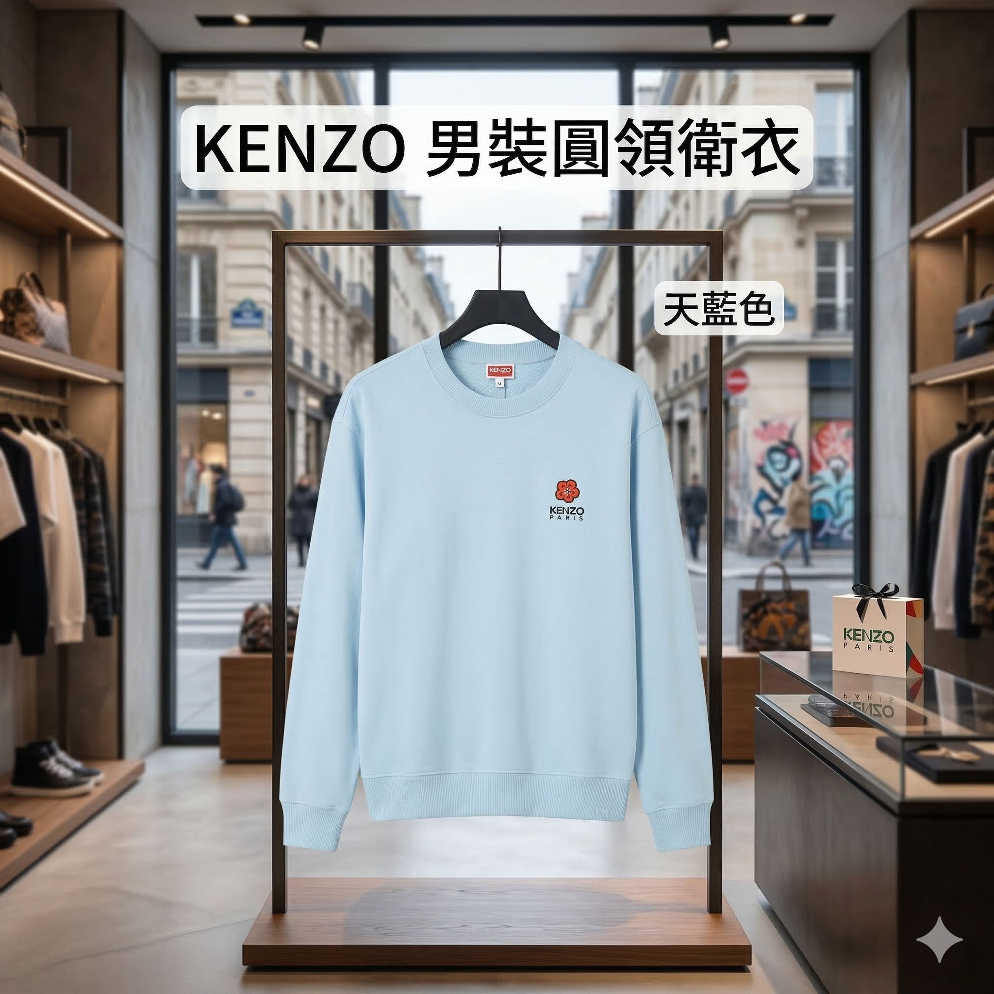【現貨】KENZO LL1031430 男裝圓領衛衣 天藍色 (E5 53W440 4MF)