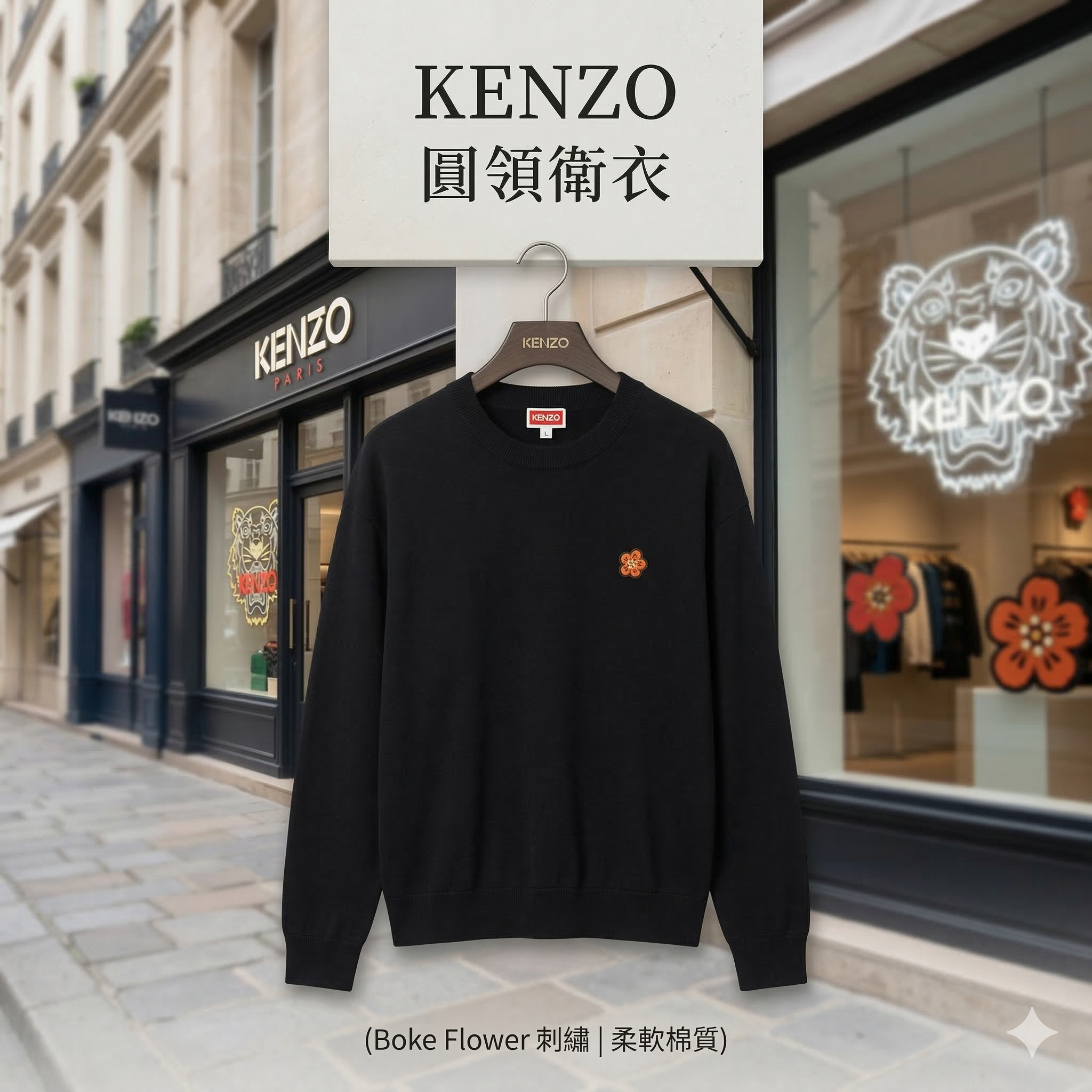 【現貨】KENZO LL1031433 圓領衛衣 (D5 2PU381 3LB)