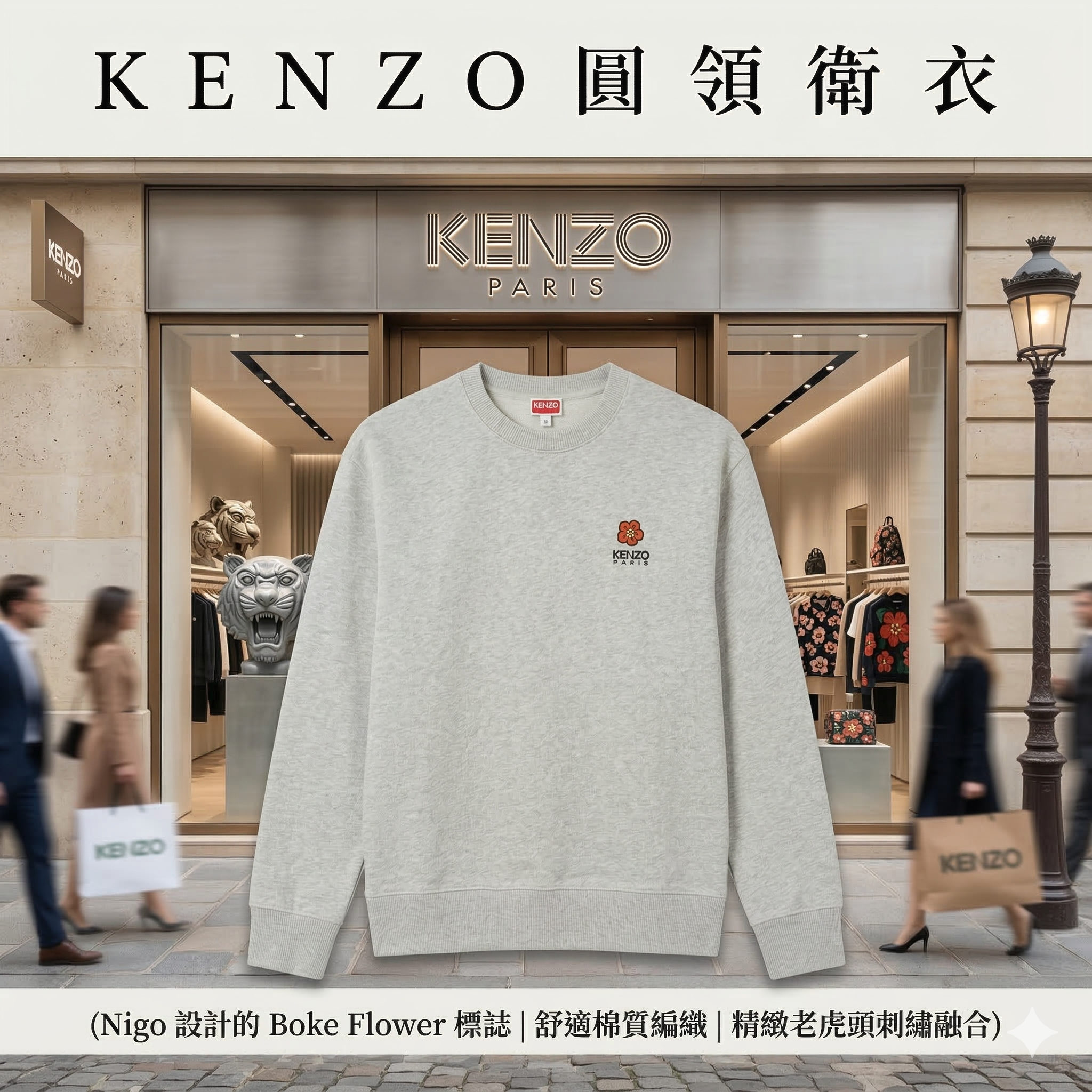 【現貨】KENZO LL1031413 圓領衛衣 (PFD55SW4404MF)