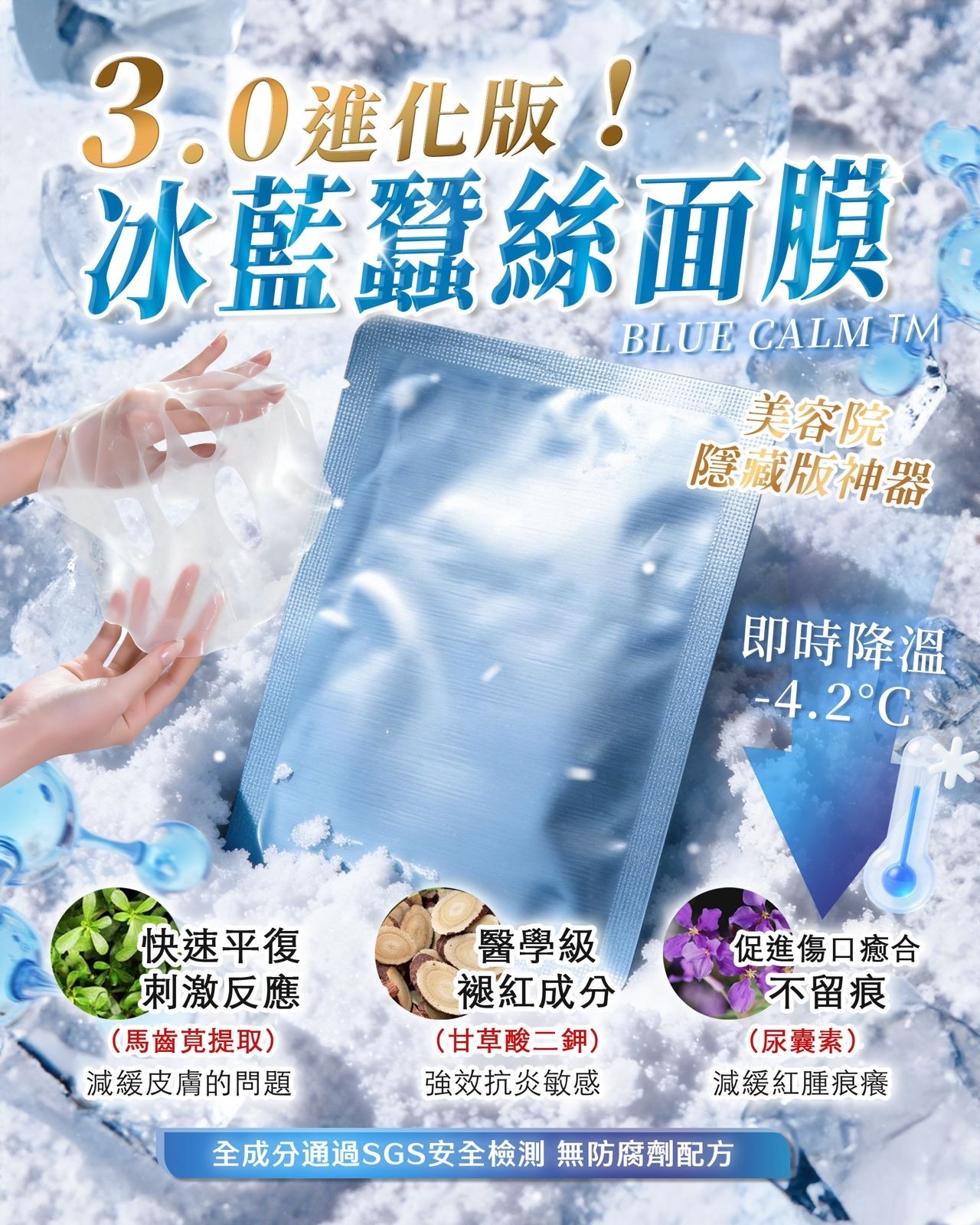 3.0 pro 冰藍蠶絲面膜 美容院專用版 1套10片