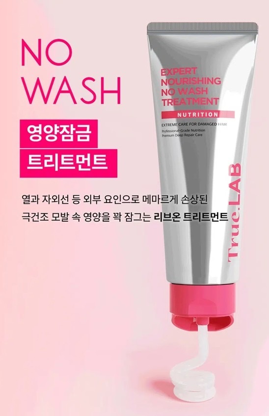 韓國 True.LAB 頂級護髮系列  120ml