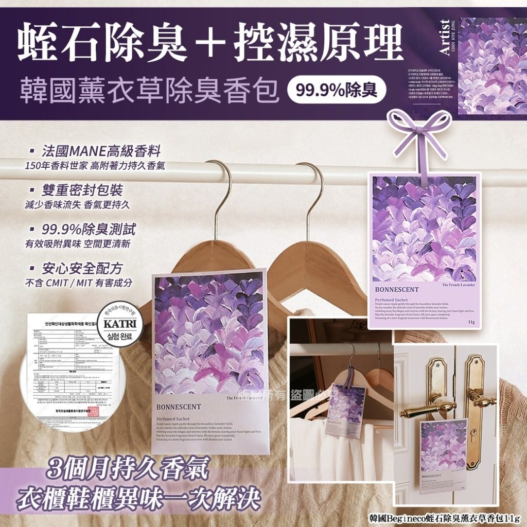 WSBB10815   韓國Begíneco蛭石除臭薰衣草香包11g(1套6包)（5月下旬）