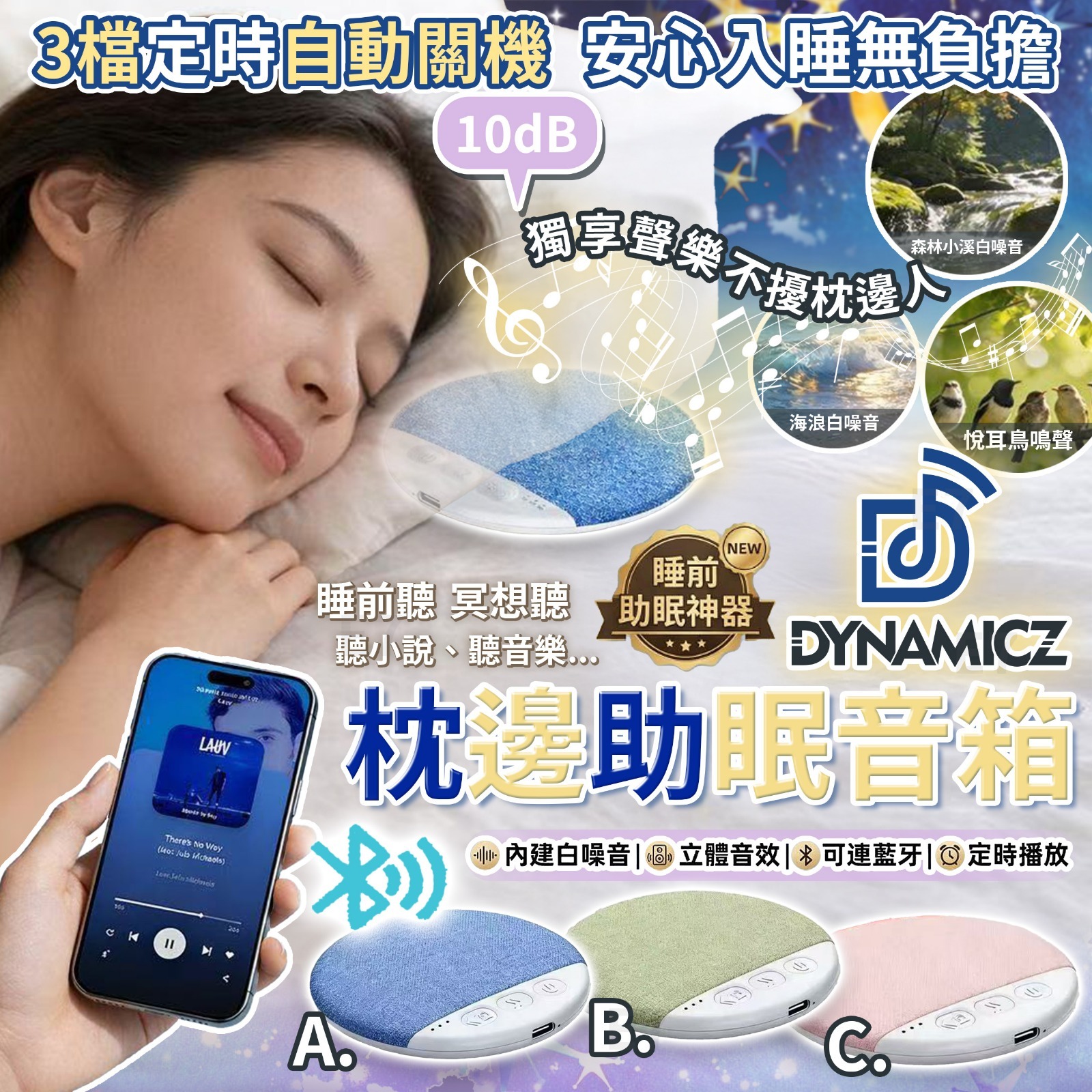 WSBB10818  DYNAMIC 枕邊助眠音箱（5月下旬）