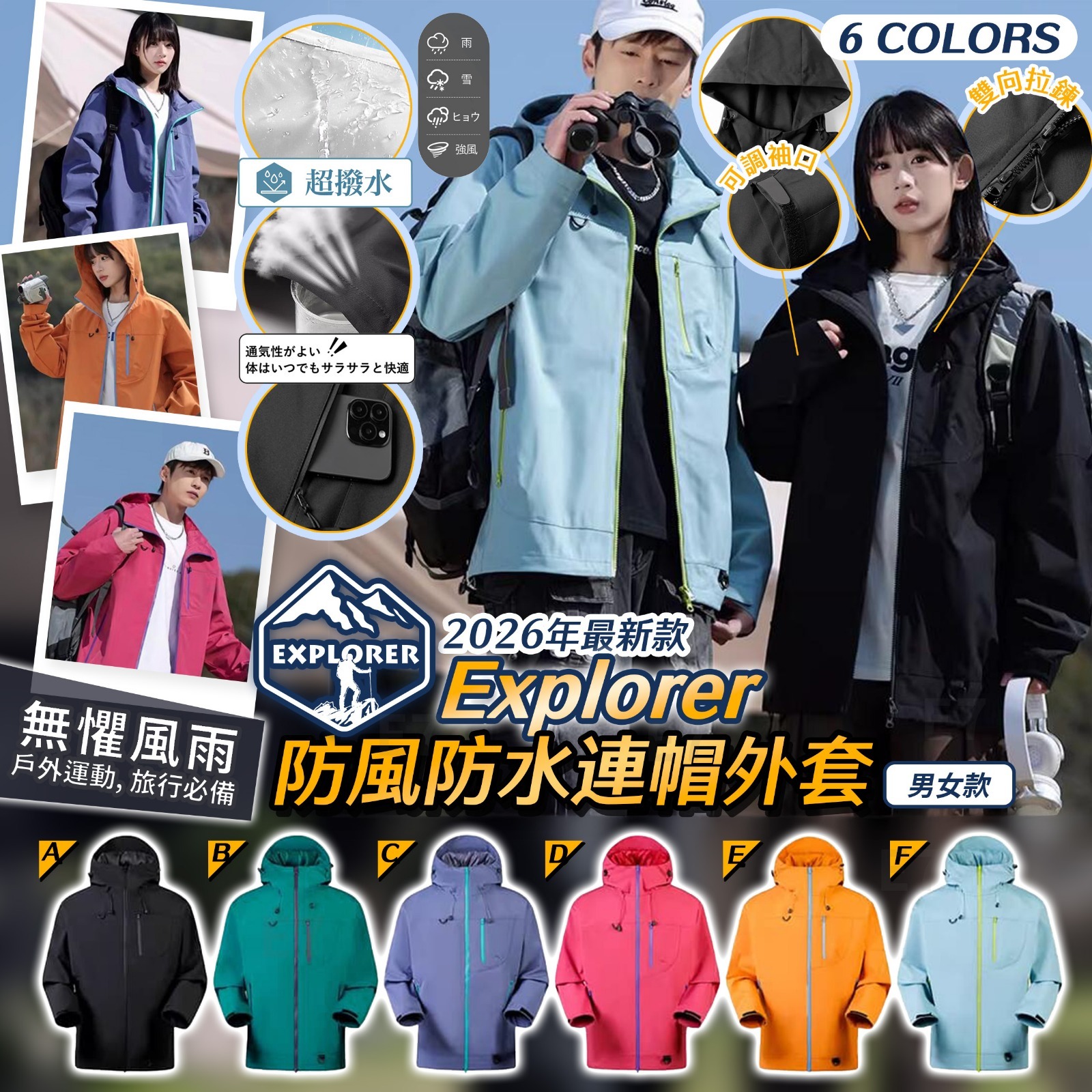 WSBB10819   EXPLORER 防風防水連帽外套（5月下旬）