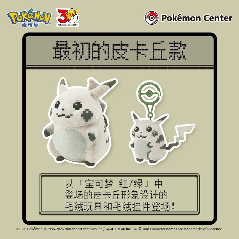 寶可夢 Pokémon 限量商品 像素皮卡丘 玩偶
