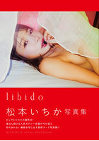 「R18.Japan」「預購」libido 松本いちか写真集 寫真集