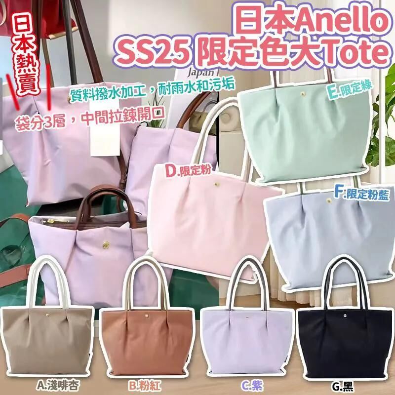 (現貨)日本 Anello 春季限定色大 Tote