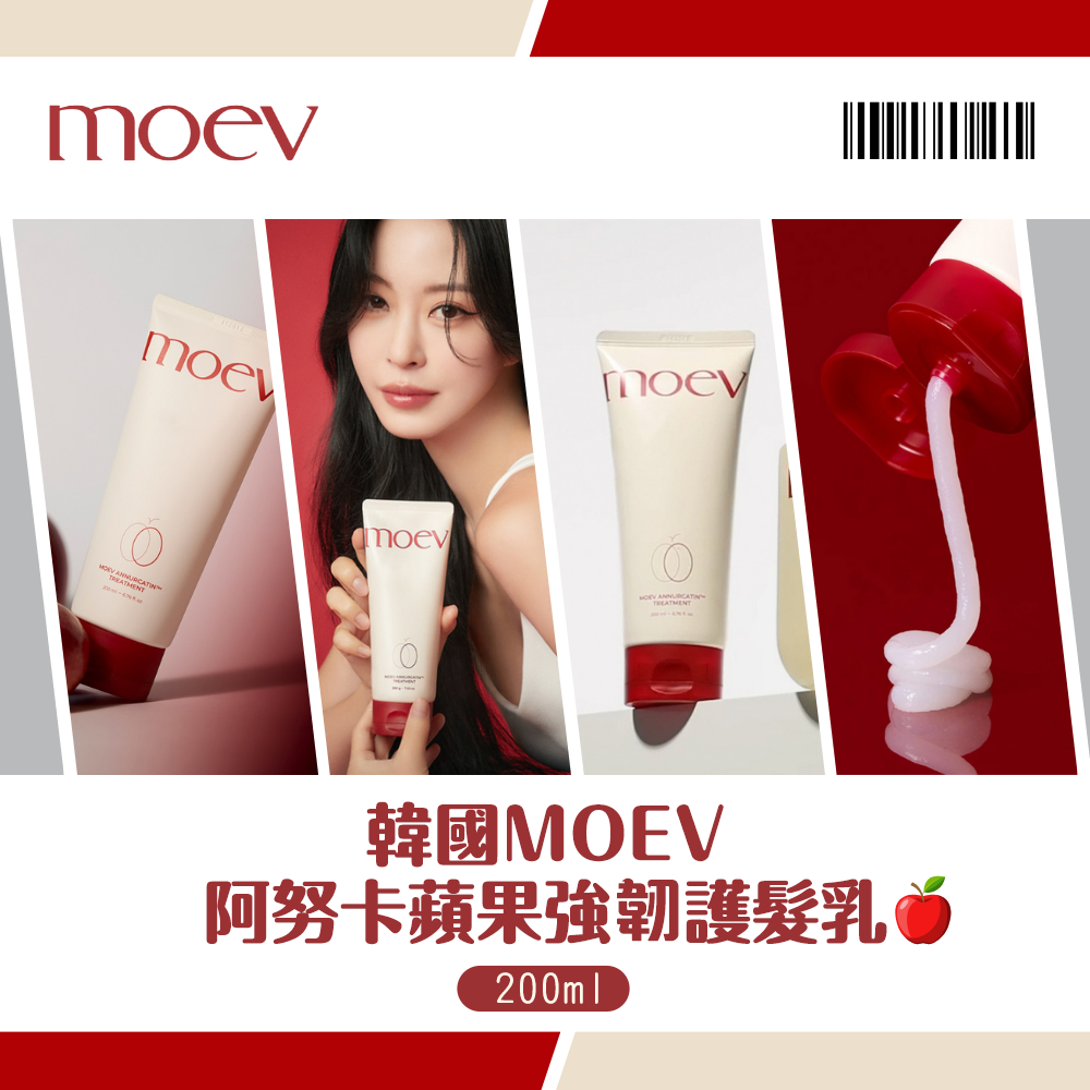 韓國 MOEV 阿努卡蘋果強韌洗髮精 300ml / 護髮乳 200ml GD權志龍大推薦🔥