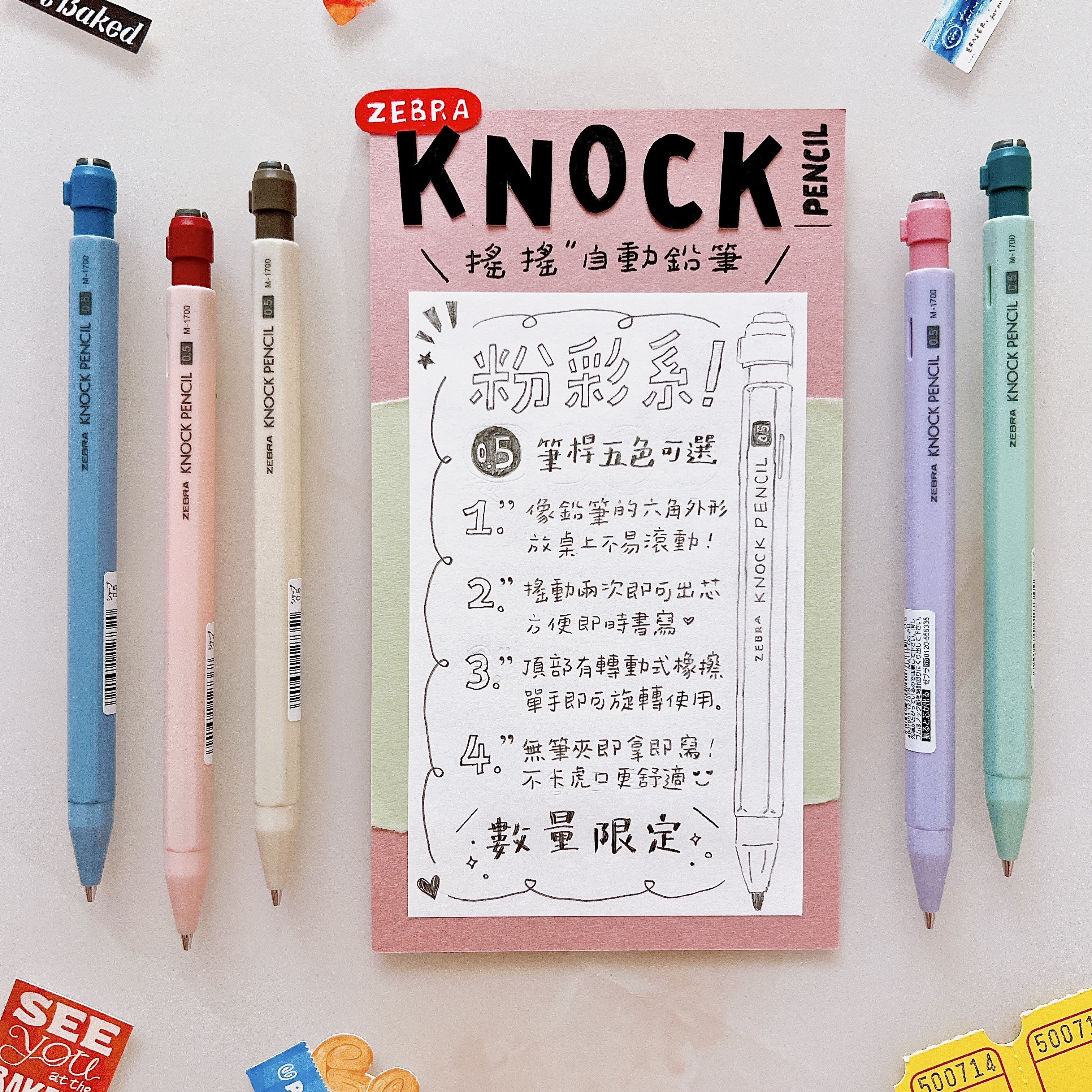 限量粉彩系KNOCK PENCIL 搖搖自動鉛筆0.5 