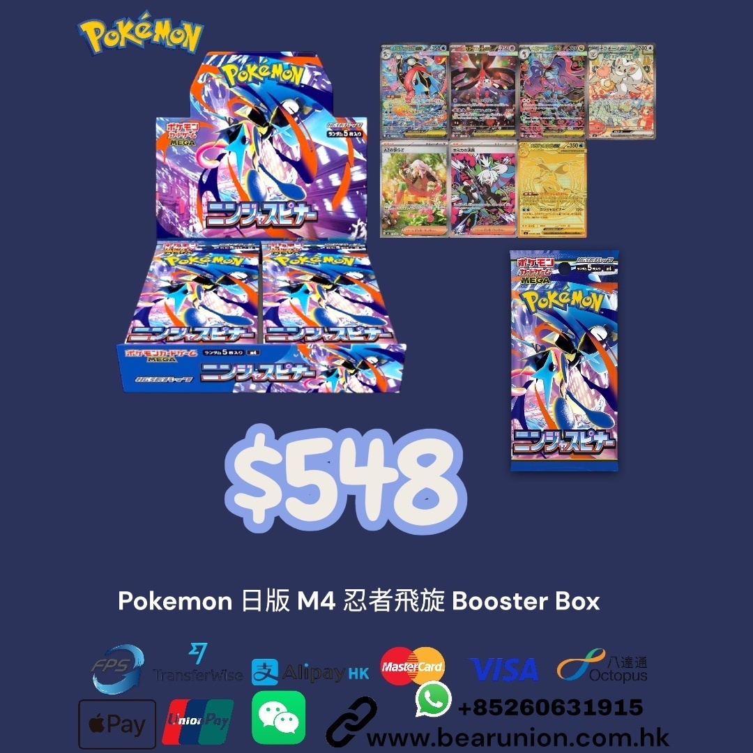🎏預訂🎏 Pokemon 日版 M4 忍者飛旋 Booster Box