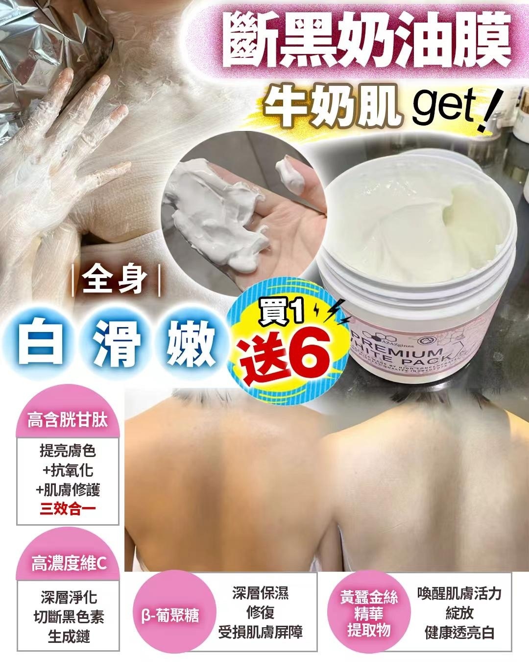 奶油面膜買一送一隨機再送五片面膜