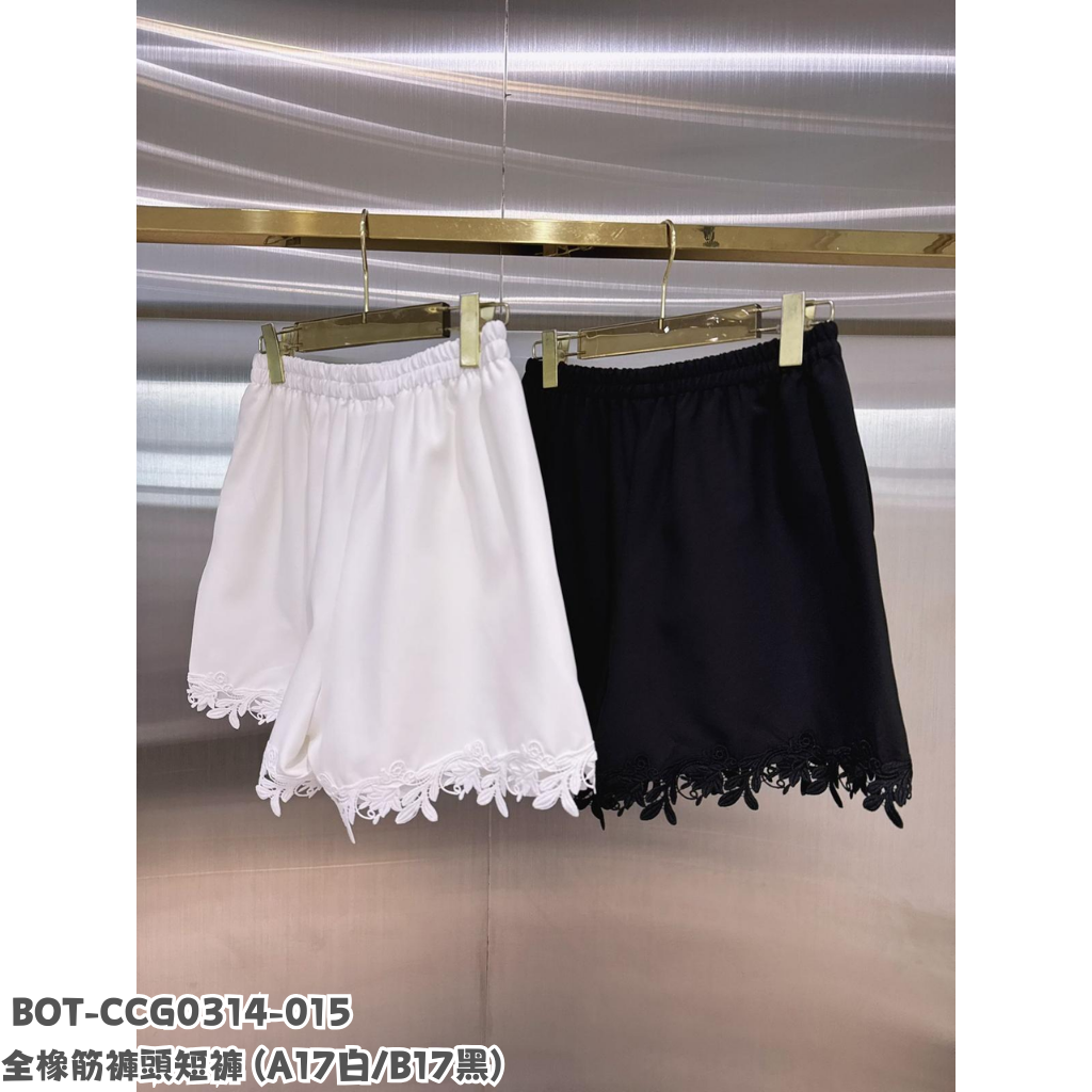 BOT-CCG0314-015 全橡筋褲頭短褲 (A17白/B17黑)