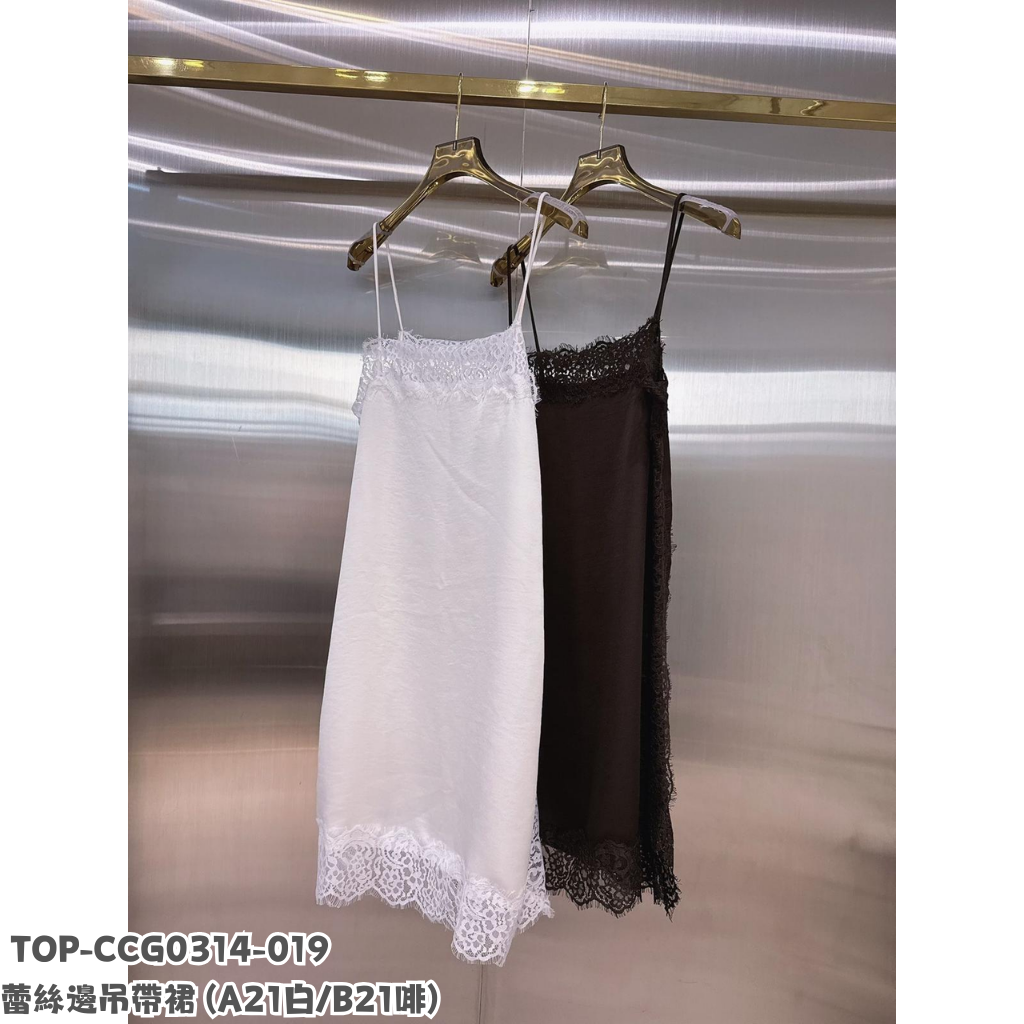 TOP-CCG0314-019 蕾絲邊吊帶裙 (A21白/B21啡)