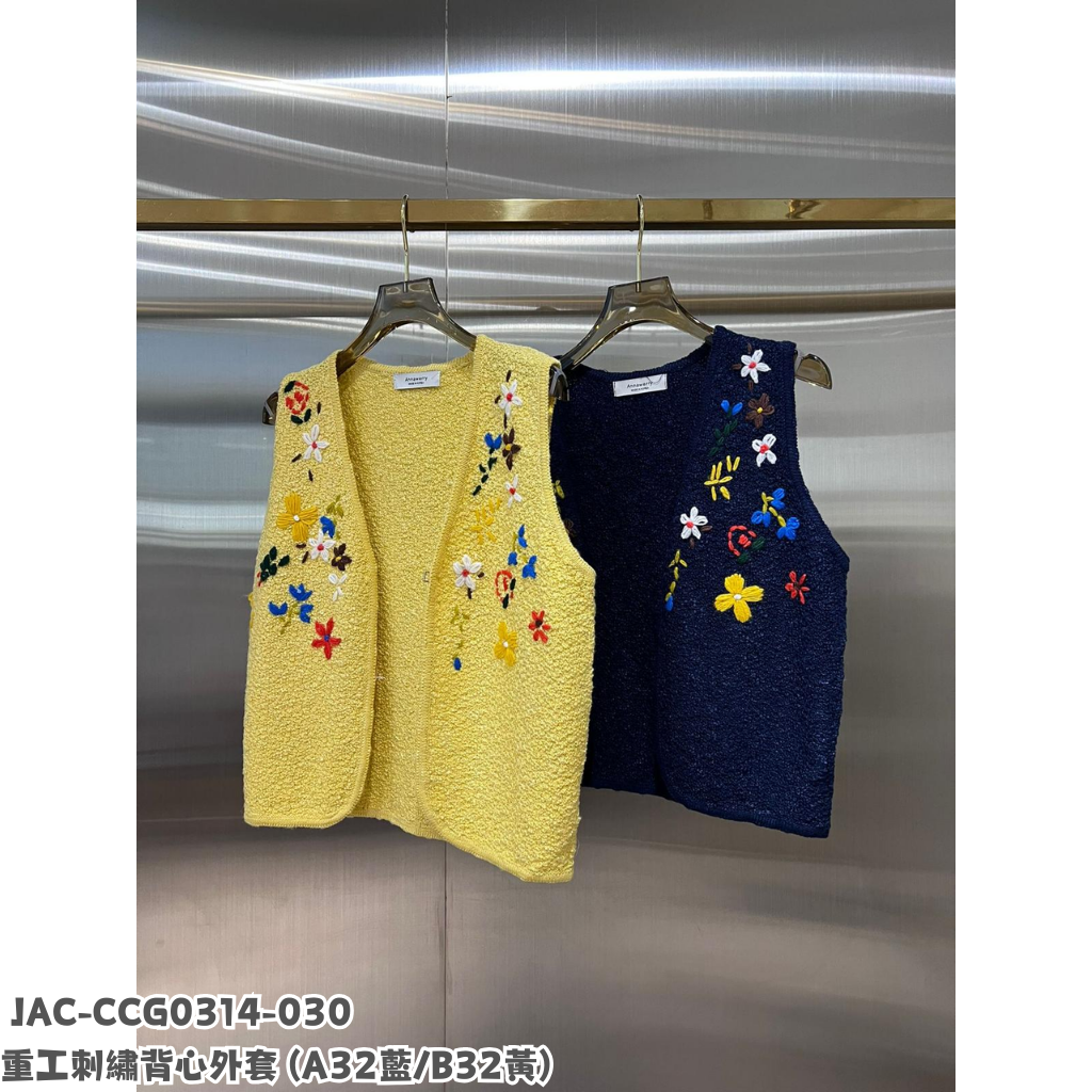 JAC-CCG0314-030 重工刺繡背心外套 (A32藍/B32黃)