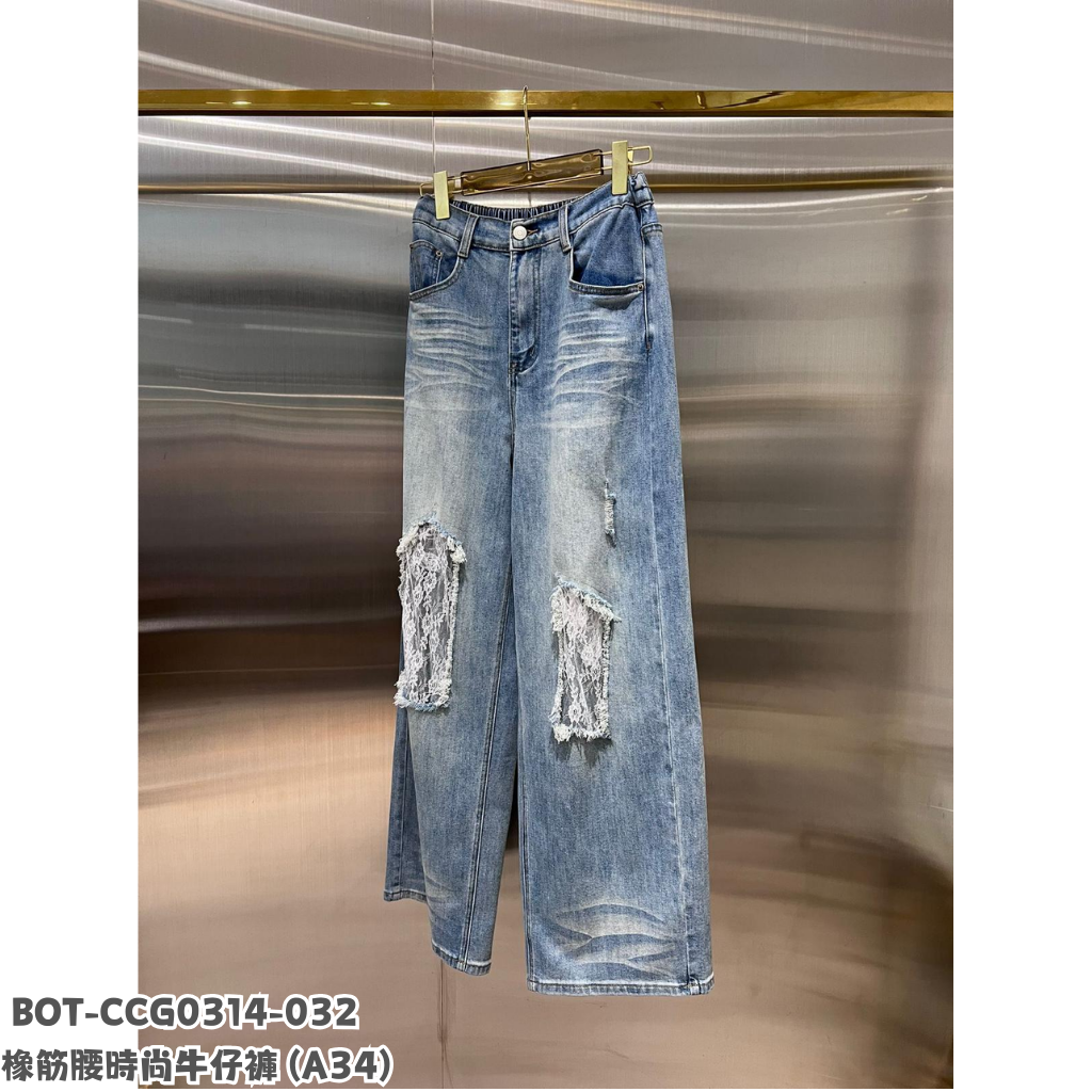 BOT-CCG0314-032 橡筋腰時尚牛仔褲 (A34)