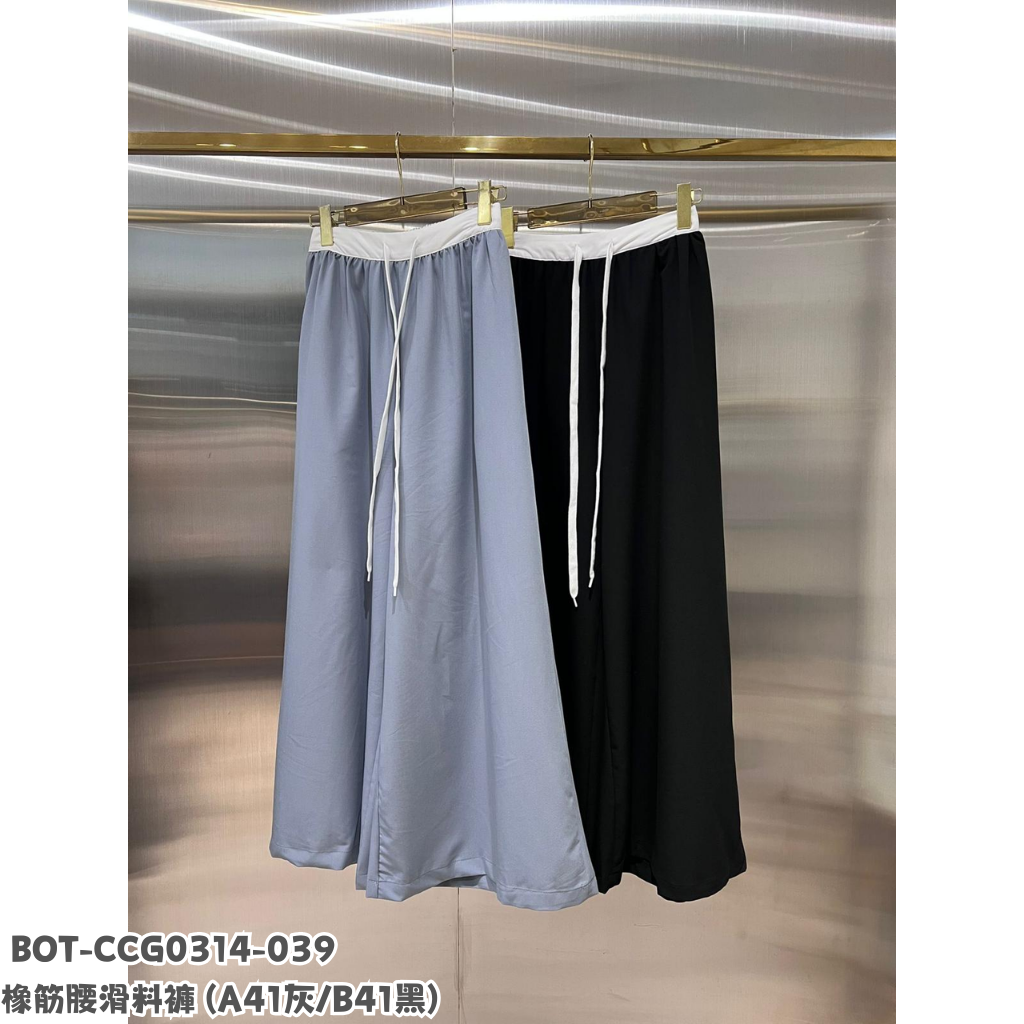 BOT-CCG0314-039 橡筋腰滑料褲 (A41灰/B41黑)