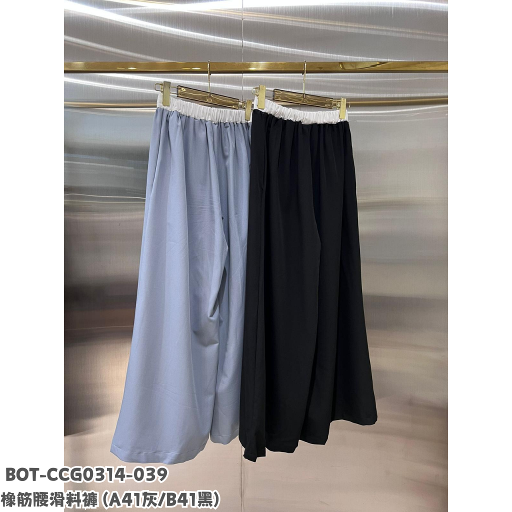 BOT-CCG0314-039 橡筋腰滑料褲 (A41灰/B41黑)