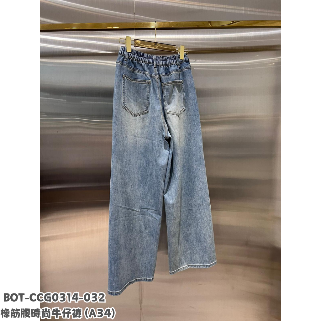 BOT-CCG0314-032 橡筋腰時尚牛仔褲 (A34)