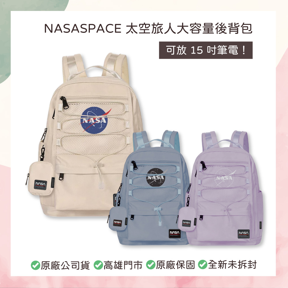 小誠3C｜NASASPACE 太空旅人大容量後背包 15吋筆電包