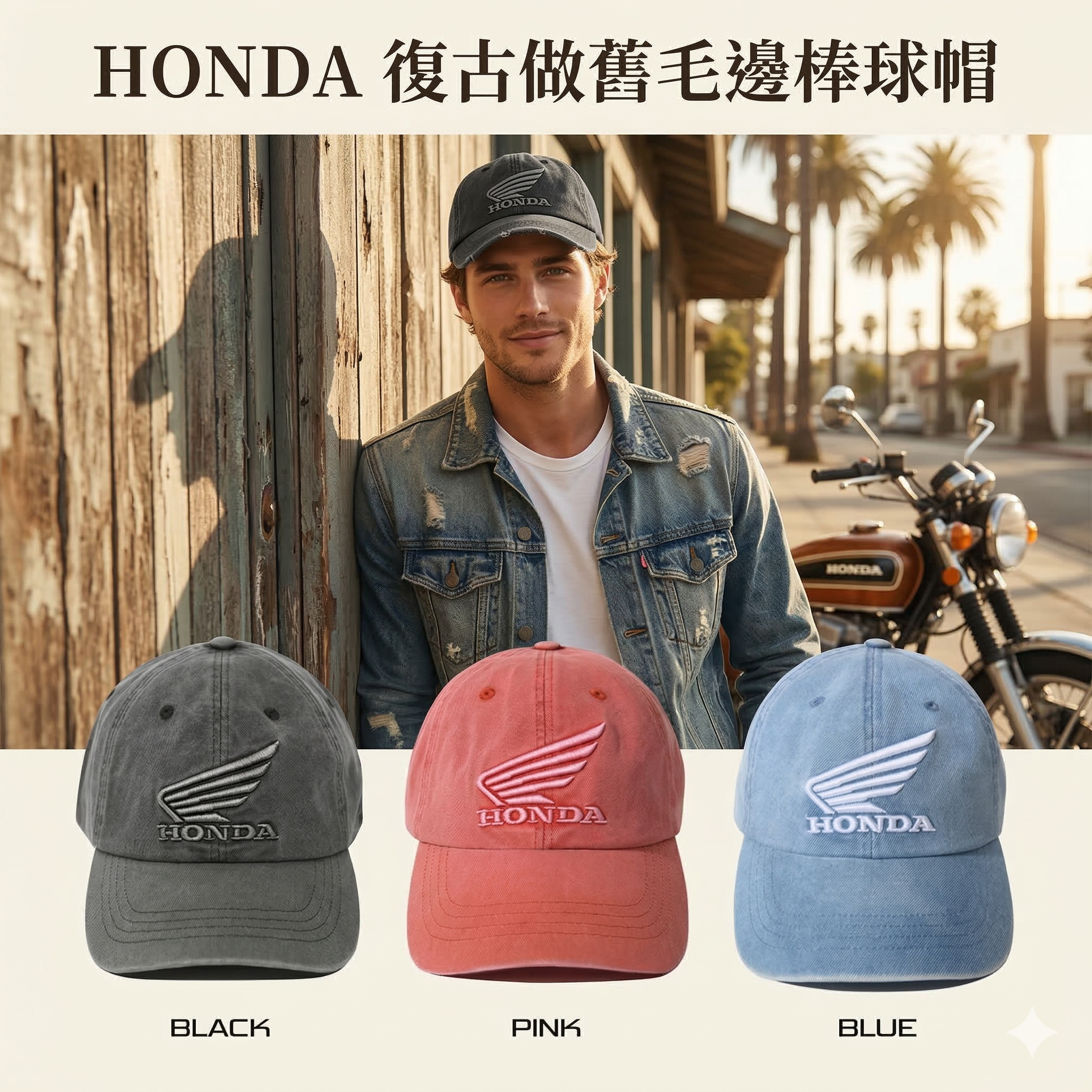 【預購】K031369  Honda 翅膀標誌水洗做舊棒球帽