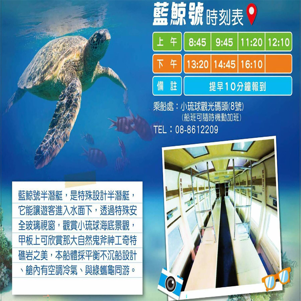 【小琉球】藍鯨號 搭乘券 Ⓣ
