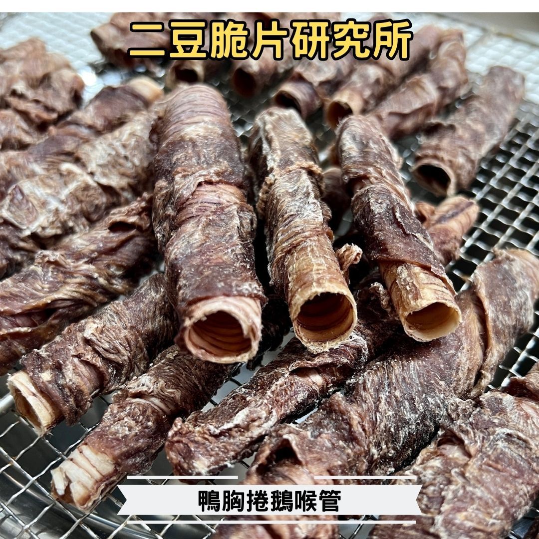 2BeanPet 鴨胸肉捲鵝喉管｜天然補骨 輕盈潔齒｜香港製造 天然風乾 狗零食｜全天然無添加